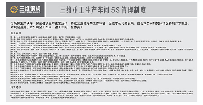 三维钢构公司车间5S管理制度