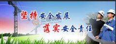 钢结构行业内的安全生产责任制度概念