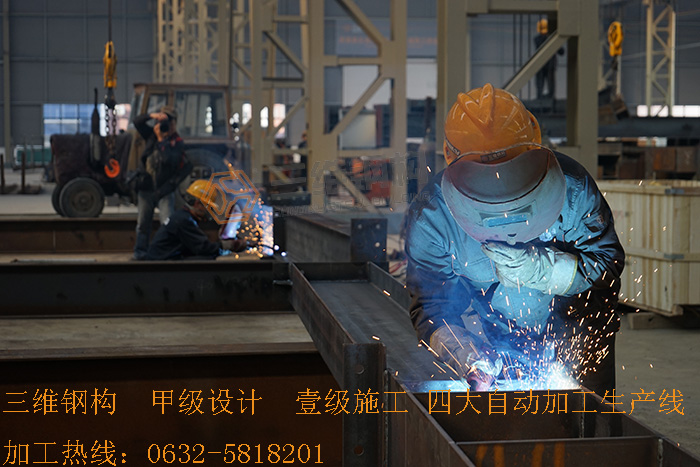 山东三维钢结构股份有限公司钢结构厂房焊接现场