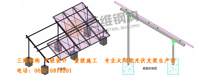 山东三维钢结构股份有限公司光伏太阳能支架生产商