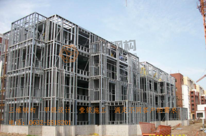 山东三维钢结构股份有限公司轻钢结构住宅体系