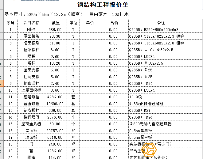 钢结构厂房报价单如图